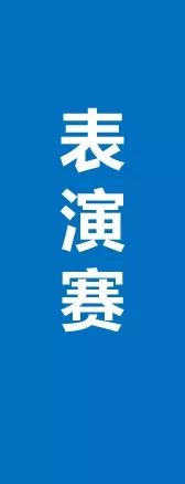 2019国际自主智能机器人大赛,2019中国机器人及人工智能大赛