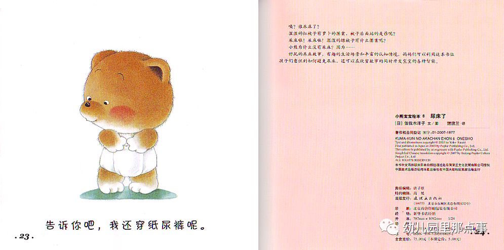 小熊系列绘本尿床了,小熊宝宝尿床了绘本图片