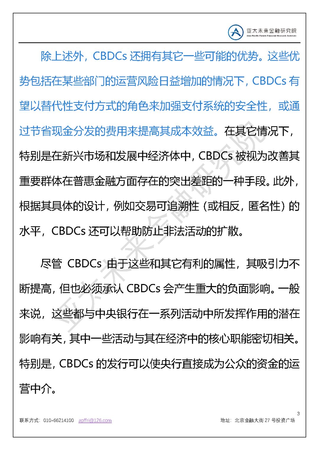 央行数字货币对金融体系影响,央行数字货币对美元的影响