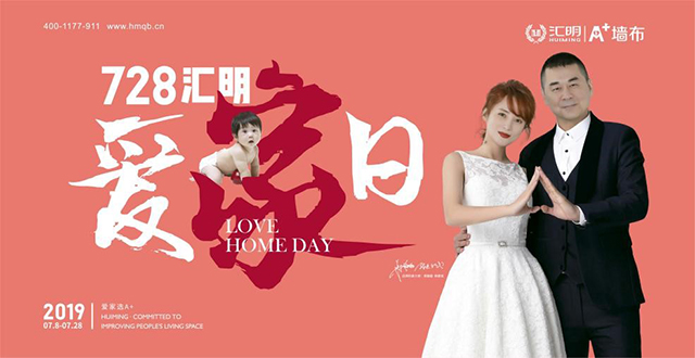 汇明A+墙布荣耀晚宴，独属汇明人的高光时刻