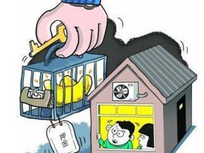 退房房东说沙发旧了不退押金咋办,由于房东原因租客退房押金退不退