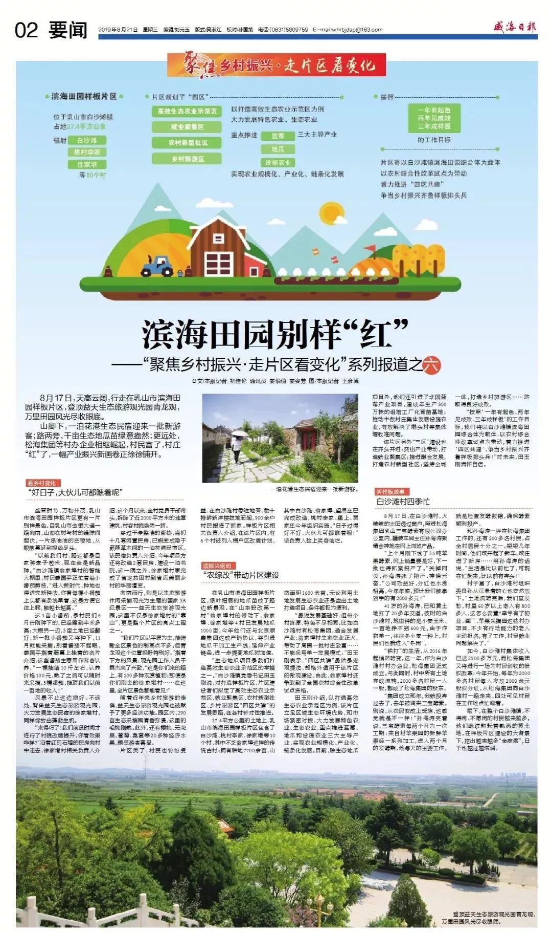 乳山白沙滩美丽乡村,怎么让村庄快速发展