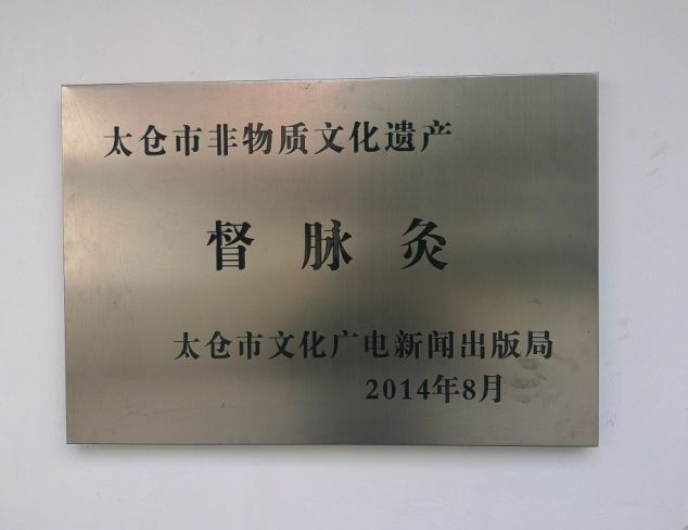 又一家中医馆启用，在这里