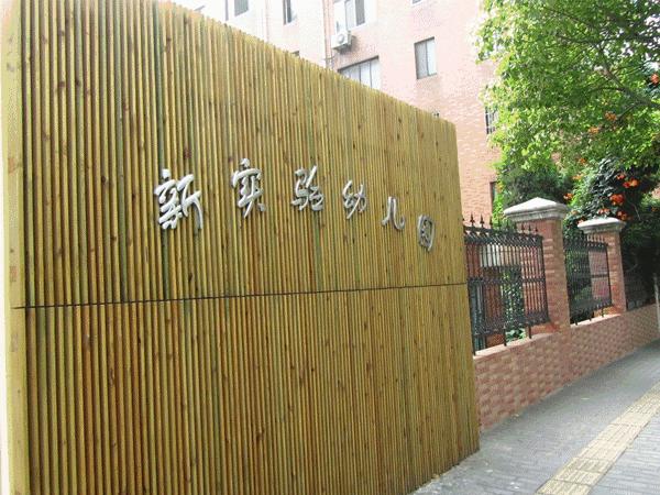 长宁县幼儿园名单,有哪16所幼儿园被评为一级幼儿园