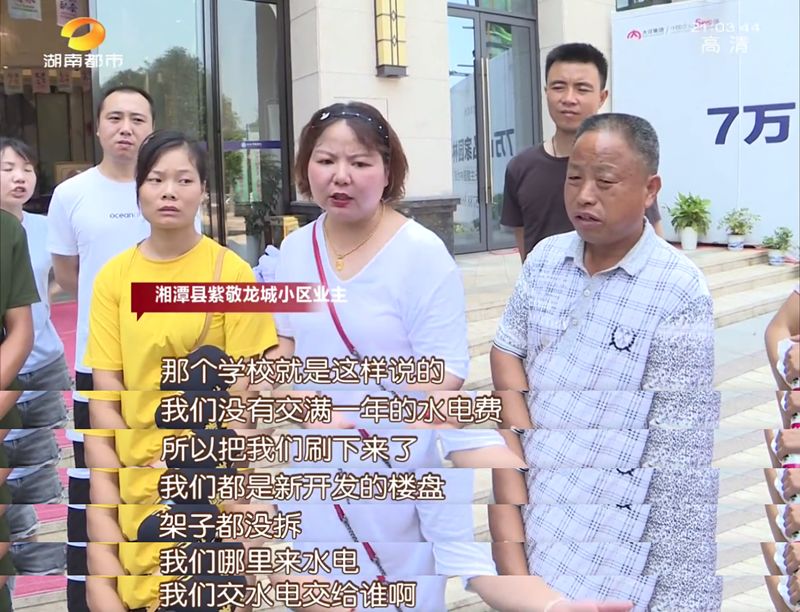承诺买房有书读，临开学“变卦”：还须交满1年水电费！湘潭紫敬龙城小区业主急了！教育局最新回复