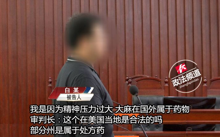 网购*麻大**寄回长沙,26岁“海归”被控*私走***品毒**罪