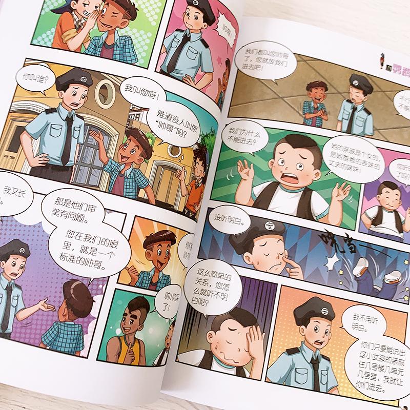 为什么淘气包马小跳不能看,淘气包马小跳漫画书有什么好处