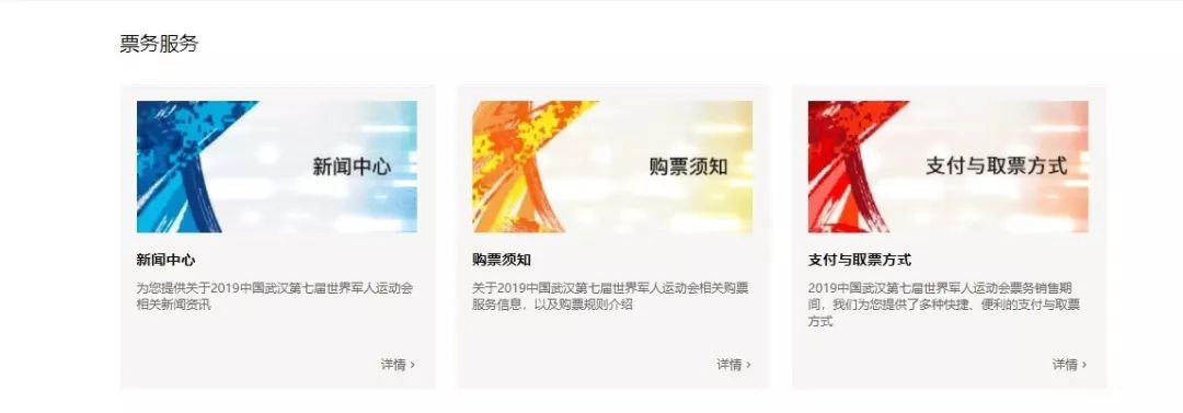 武汉军运会比赛门票,武汉军运会开幕式门票预售