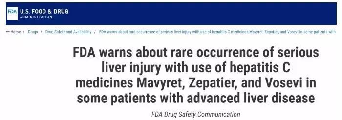 治疗丙肝的药物有什么副作用,FDA警告信