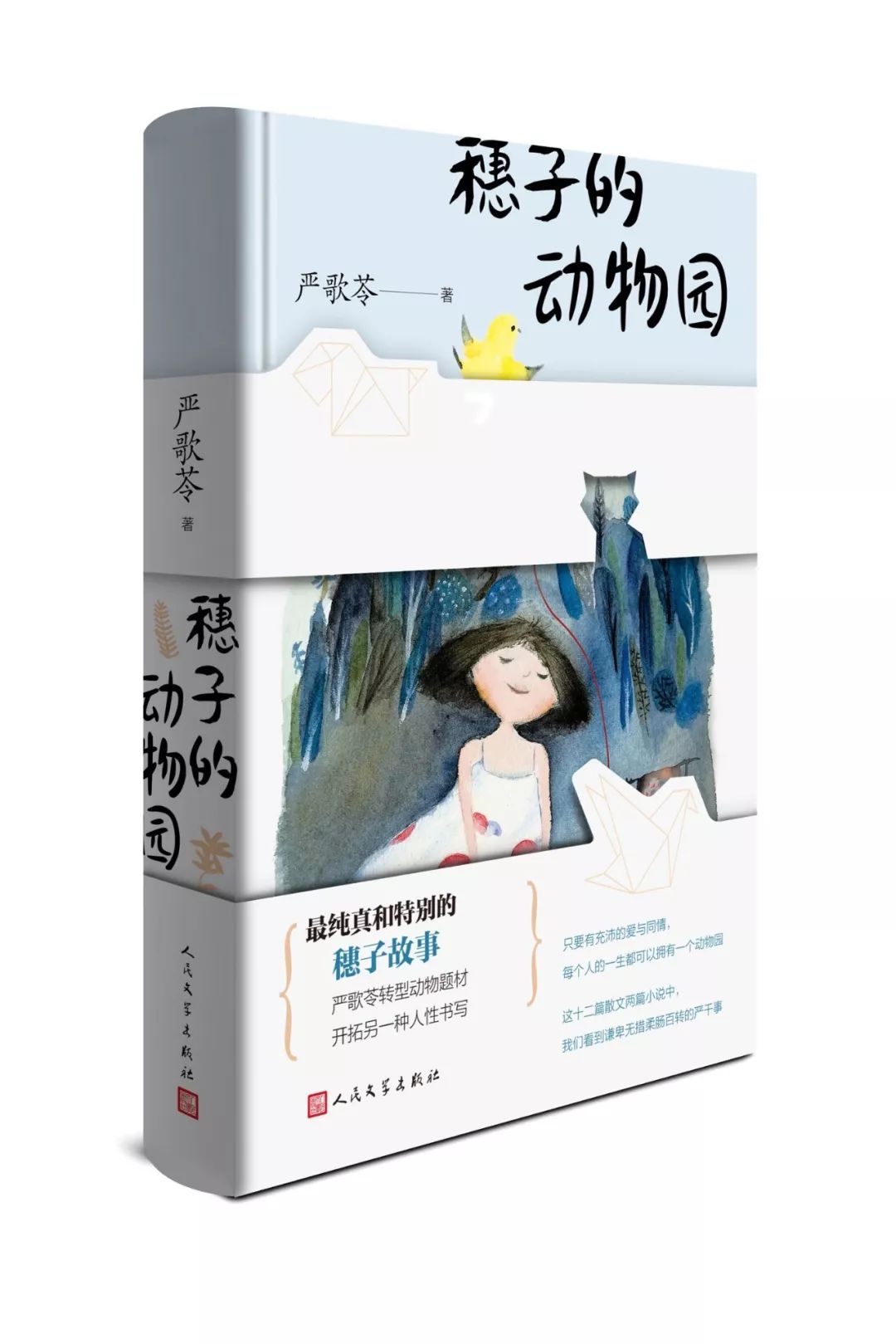 虹影|我们只对温柔奉献我们的心——读严歌苓《壮壮小传》