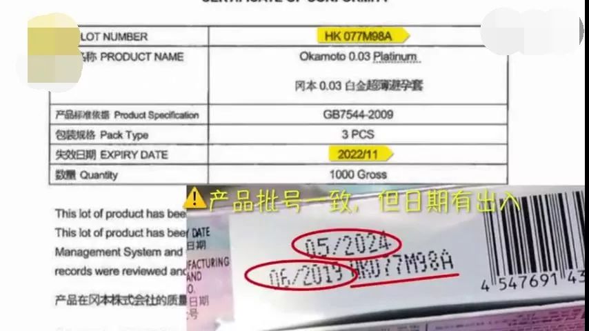 女子疑买到假避孕套感染真菌，便利店：正规进货，冈本总经销商：假的！