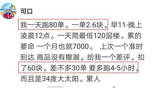 外卖小哥7个月深夜跑单,外卖小哥跑了2小时才挣4元