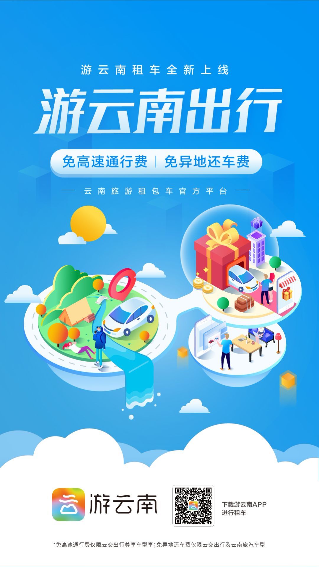 去云南旅游租车划算吗,去云南玩租车哪里便宜