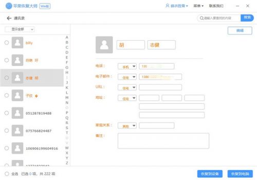苹果备份怎么备份到新手机,苹果手机通讯录怎么恢复备份