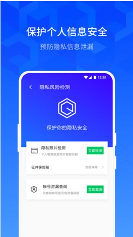 腾讯手机管家隐私保护怎么解决,腾讯手机管家账号隐私检测没有了