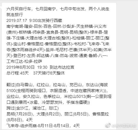 南宁骑单车去拉萨要多少天,南宁骑单车去拉萨