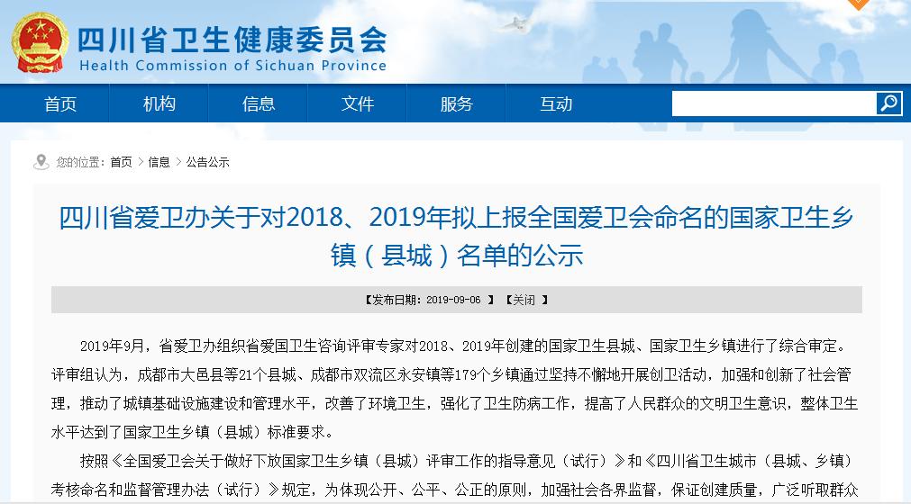 国家卫生乡的评选标准,国家卫生乡镇名单四川