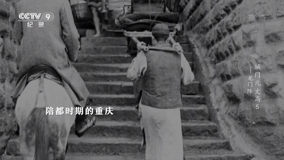 大摆“龙门阵”，烽火陪都的涅槃之路——央视纪录片《城门几丈高》系列影评第五弹