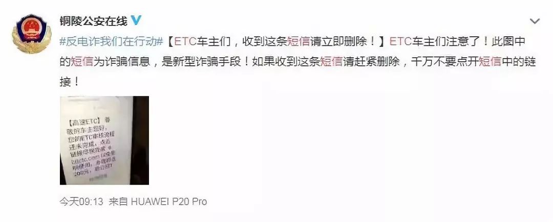 车主警惕车载etc竟然被盗刷,etc新设备遇到被蹭怎么办