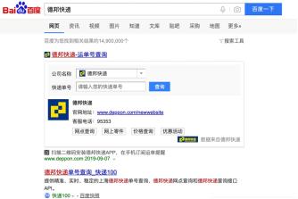 “假德邦”伪造资质骗过百度审核，今天被判了