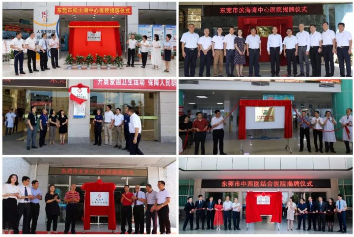 东莞市二级公立医院名单,东莞市有哪几家公立医院