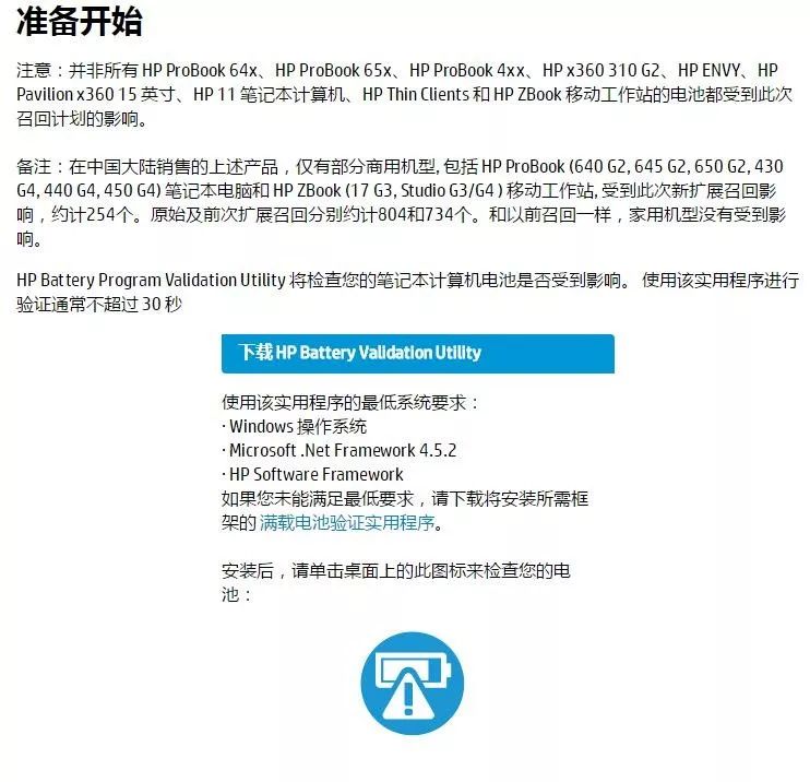 「推仔说新闻」因有过热起火隐患，惠普电池召回计划得到扩展