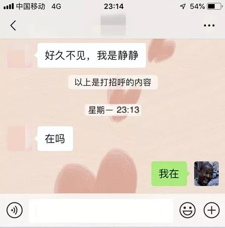 前女友突然来加了我微信,8年前的女友突然加微信