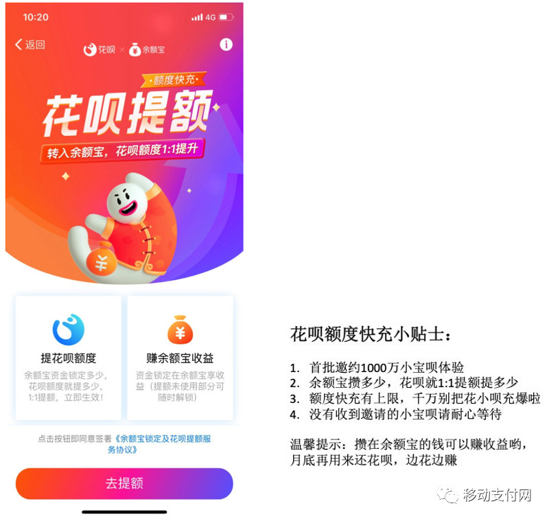 花呗放大招！提额仅需充值余额宝