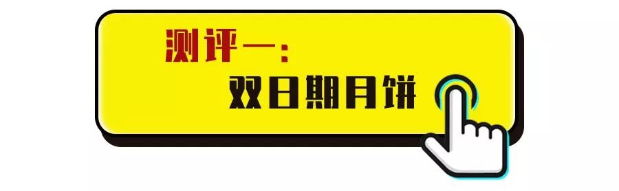 中秋月饼测评散称,科普中秋来了月饼你真的会挑么