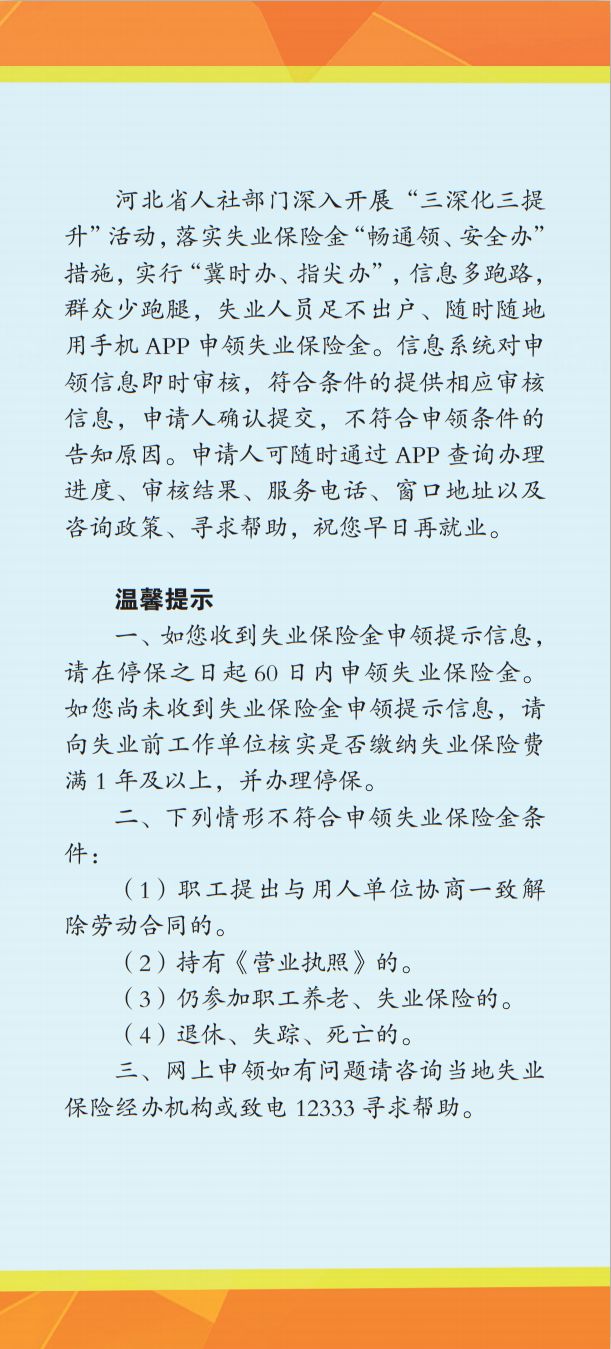 唐山领取失业保险金,唐山失业险领取可以在网上办理吗