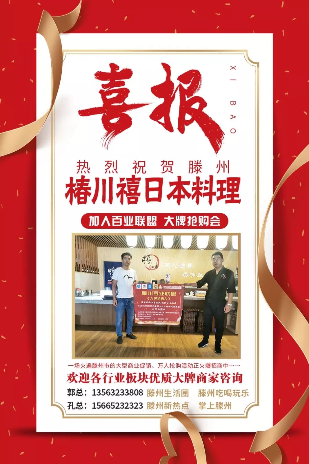 滕州大牌招商,滕州市大牌抢购