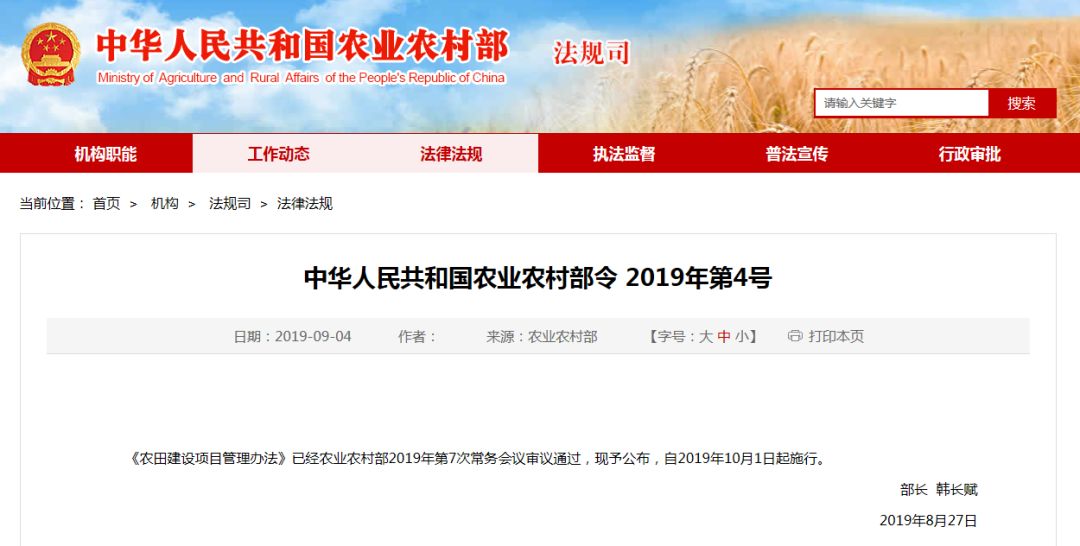 农村基本农田建设政策,高标准农田建设最新政策