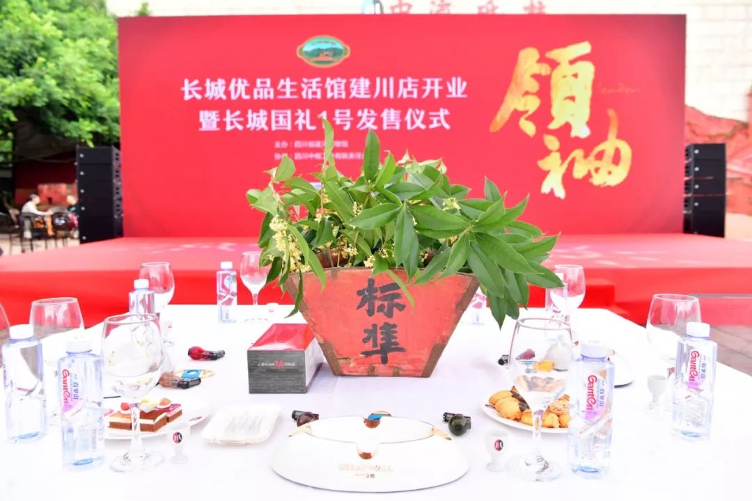 长城优品生活馆建川店今日盛大开业