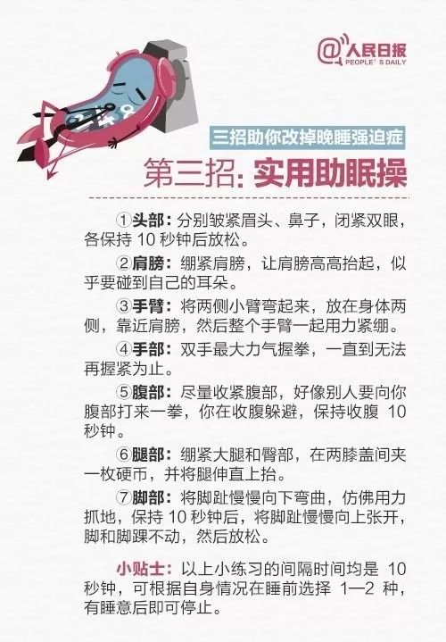 晚睡强迫症最好的解决方法,你是否患上晚睡强迫症