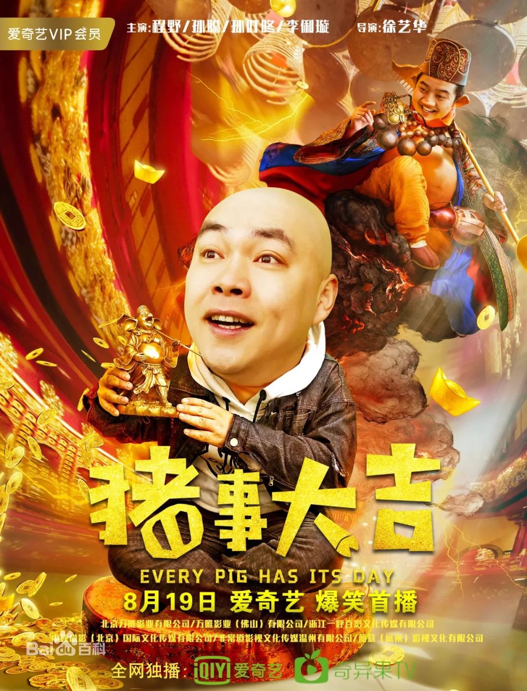 19年电影票房排行榜中国,9月份网络电影票房