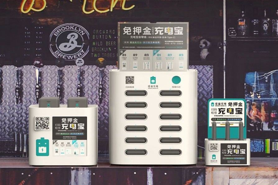 共享充电宝这两年:真香、逆袭和涨价