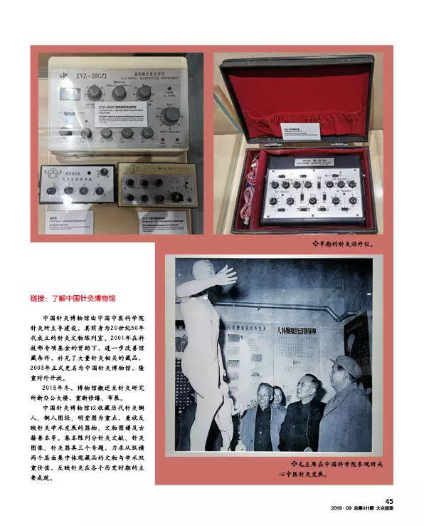 毛主席视之为“精华之精华”的医学技术