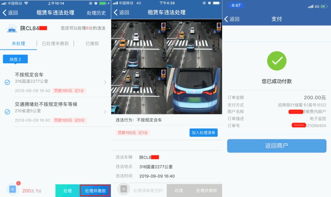 交管12123租赁车辆违法申请转移,交管12123怎么处理租赁汽车违章