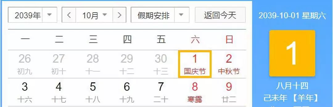 心塞！看了明年的中秋节日期，居然是这一天！网友：有6倍工资吗？