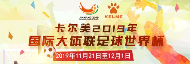 晋江足球世界杯比赛时间,世界杯赛事速看