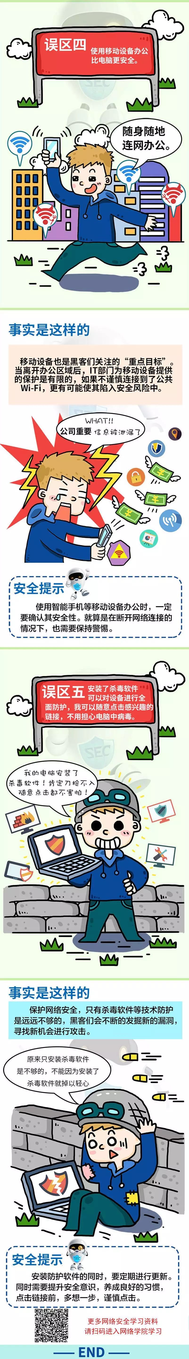 网络安全指南get这些陷阱千万别踩,网络安全防骗指南视频