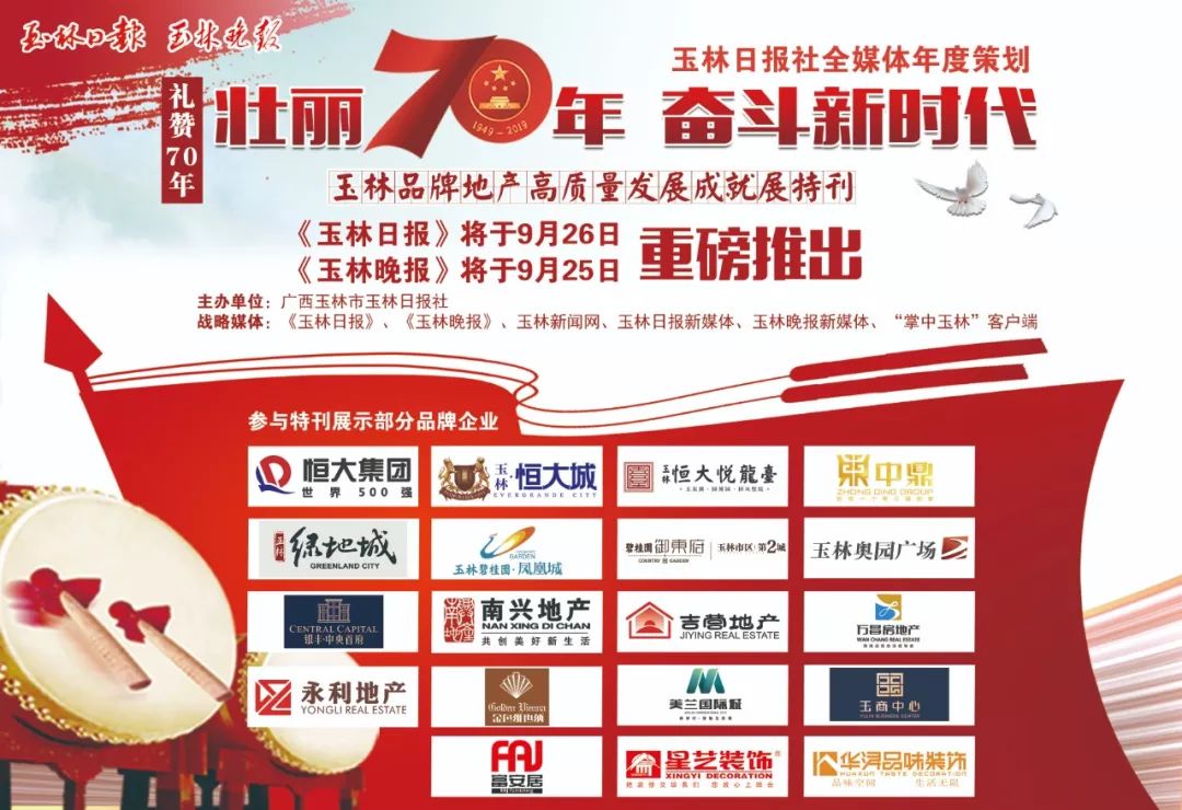 「礼赞70年」逐梦新征程，这些企业用品牌致敬美好时代