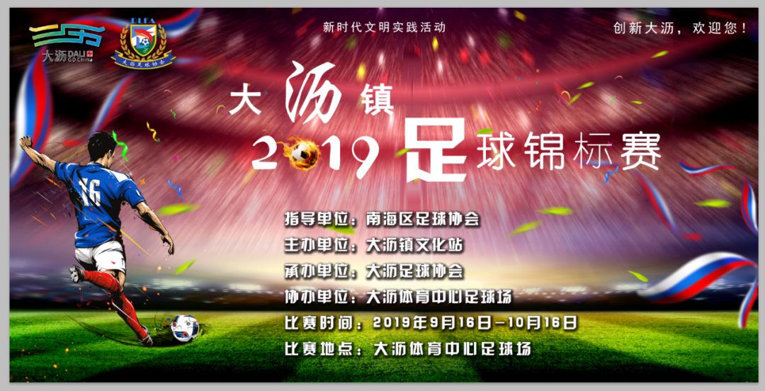 大沥足球锦标赛直播,2022大沥镇足球联赛