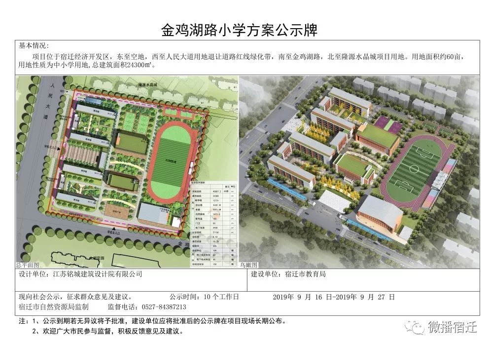 宿迁金鸡湖路小学是公办吗,宿迁市经开区金鸡湖路小学