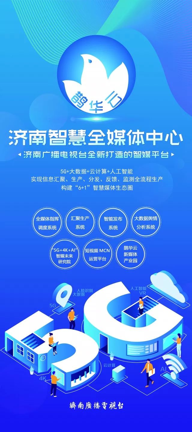 喜报融媒获得大奖,济南广播电视台鹊华