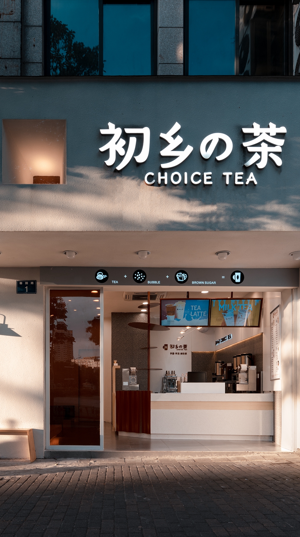 欧阳跳建筑设计丨初乡の茶茶饮店
