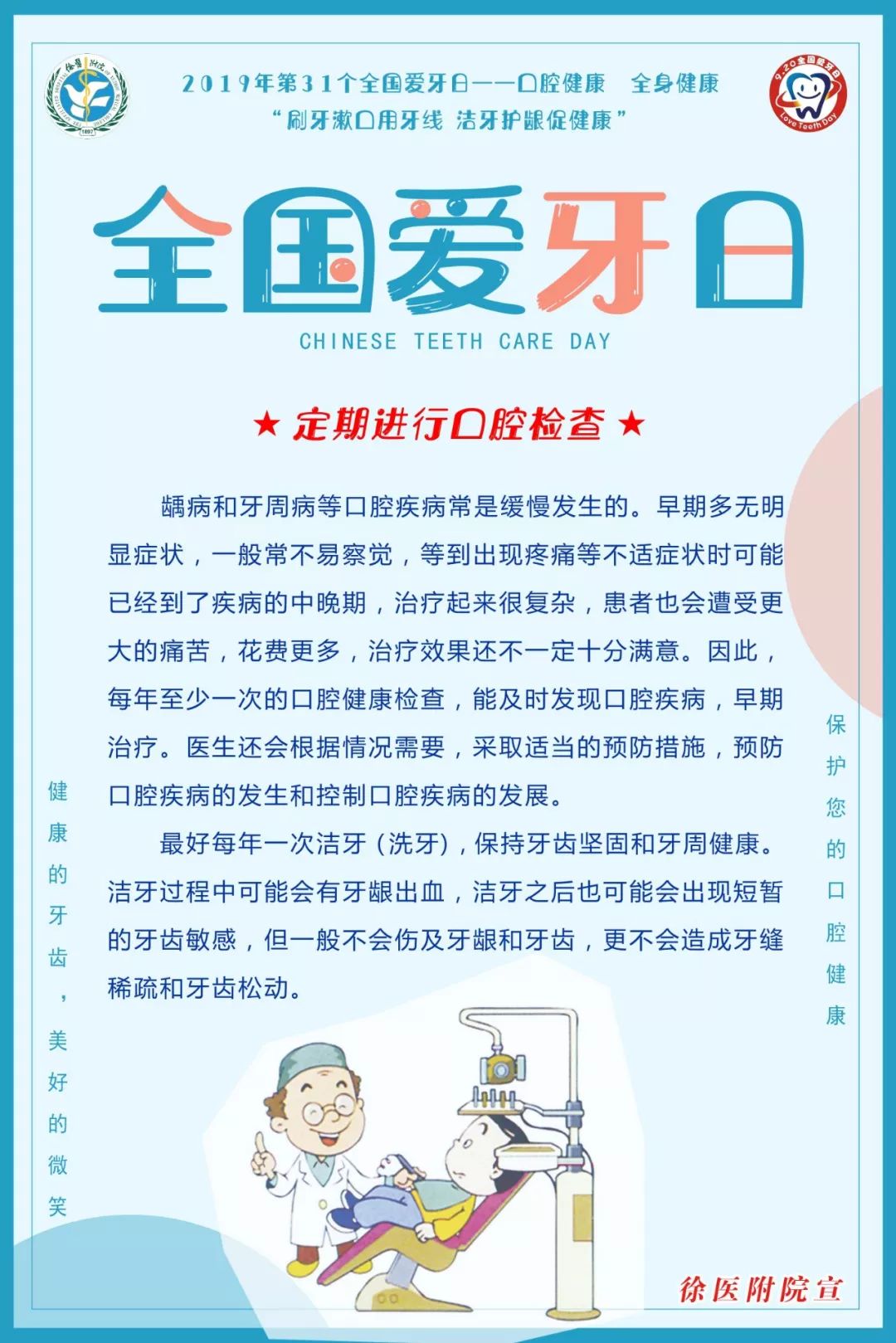 世界口腔健康日口腔医院义诊,29个全国爱牙日大型义诊活动