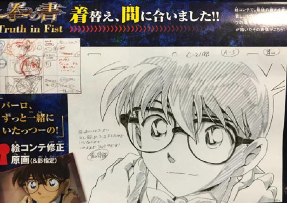 绀青之拳青山原画,名侦探柯南之绀青之拳的片尾