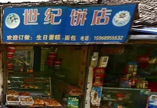 东横街老店的最后一天，我回到了中城小学