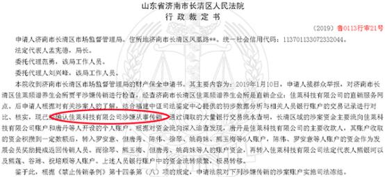 佳莱频谱涉嫌传销立案调查,佳莱频谱是合法销售吗是传销吗